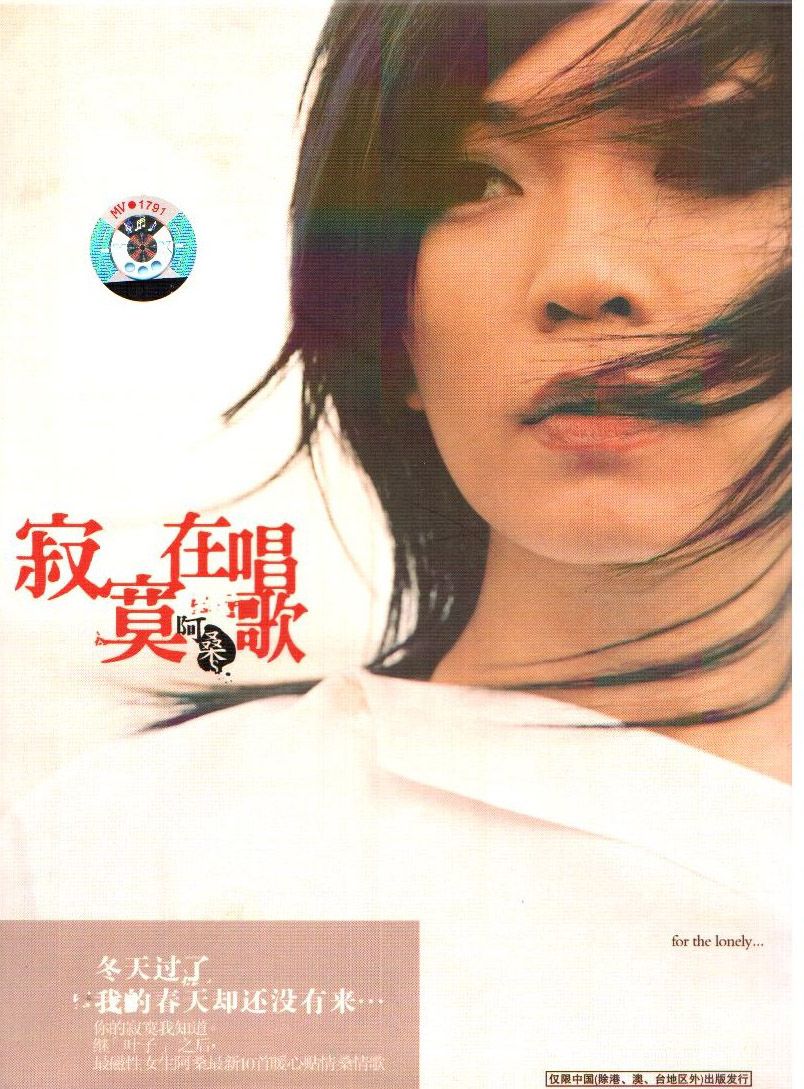 寂寞在唱歌