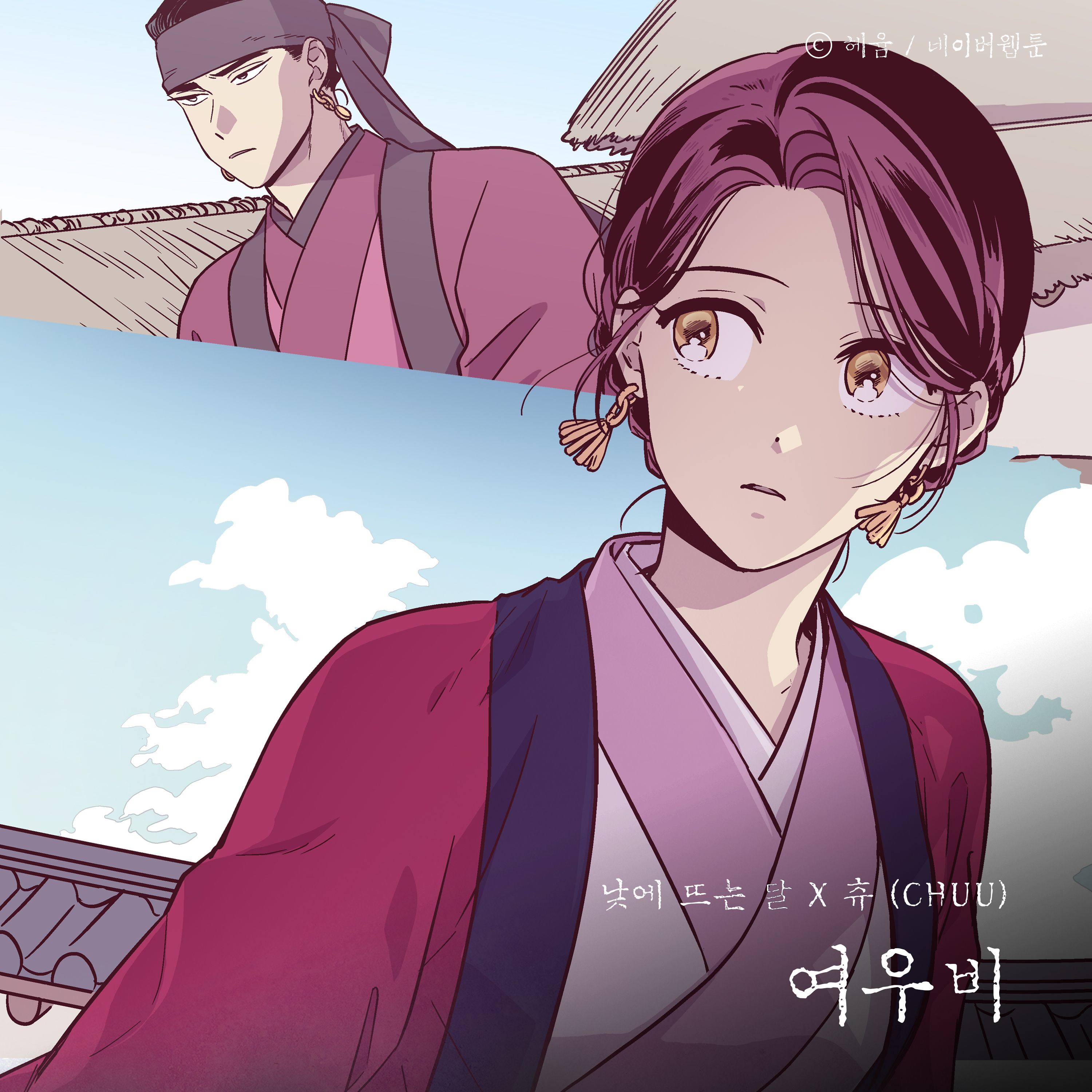 여우비