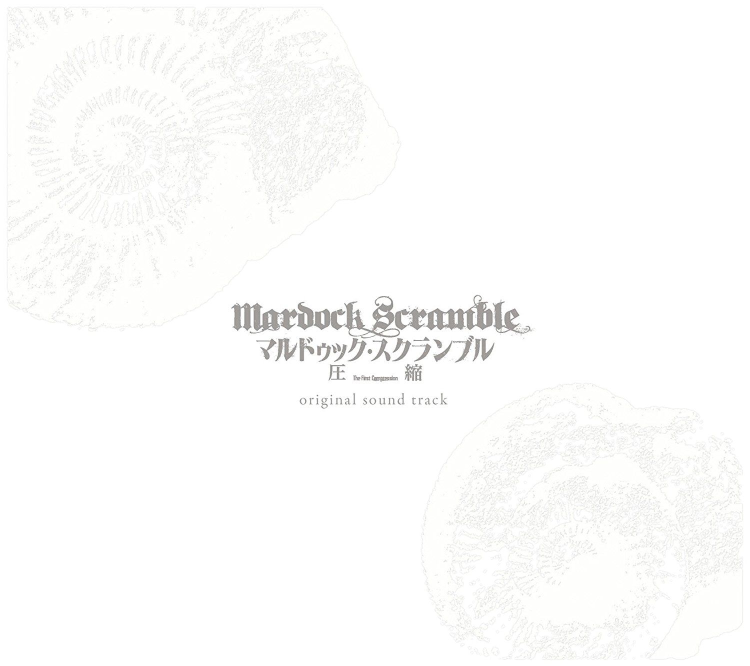 Mardock Scramble: The First Compression