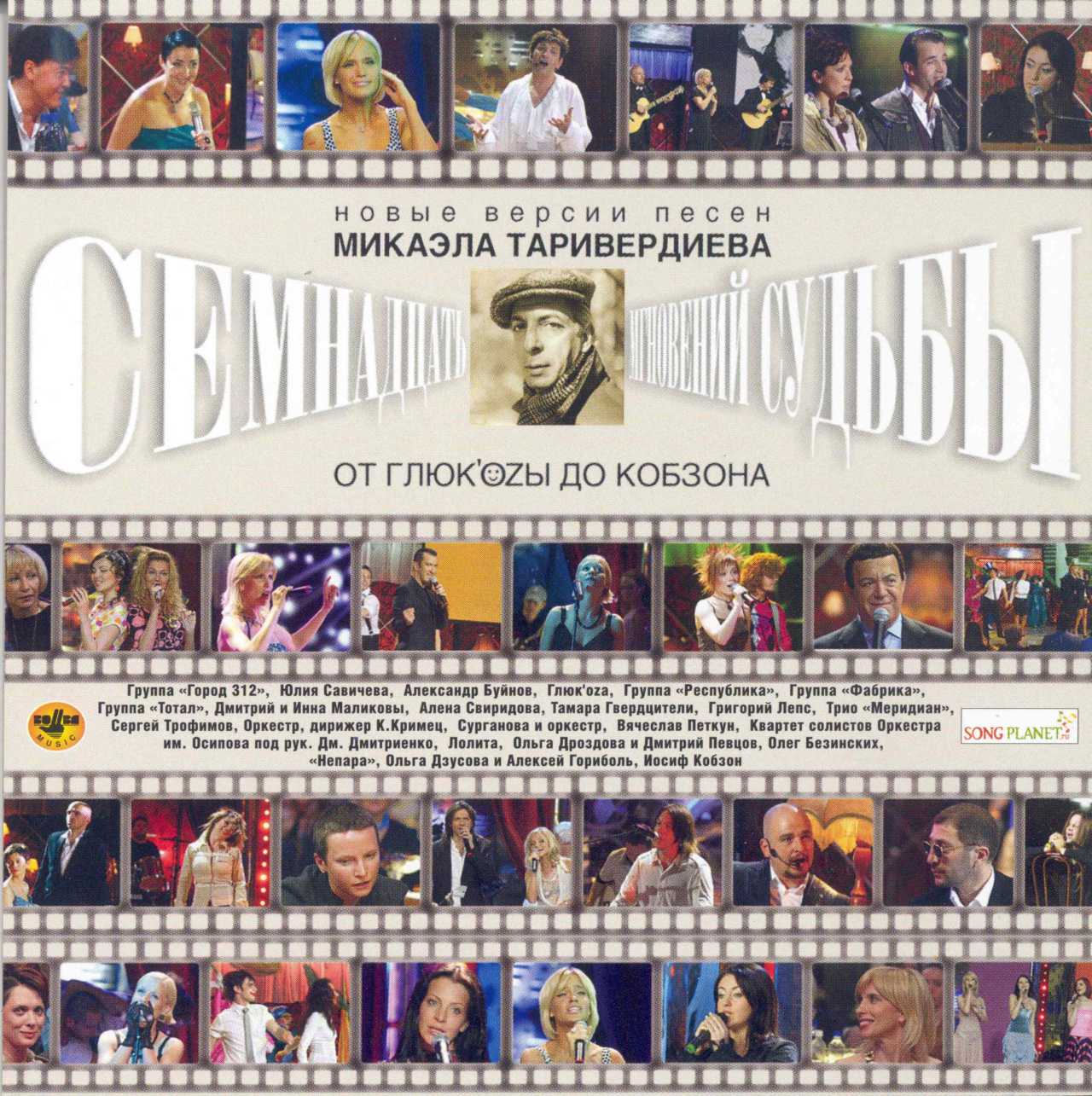 Семнадцать мгновений судьбы