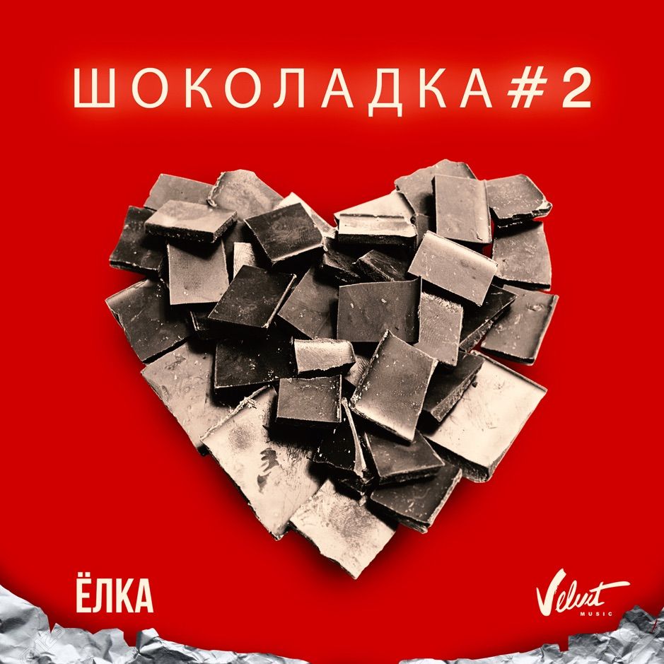 Шоколадка#2