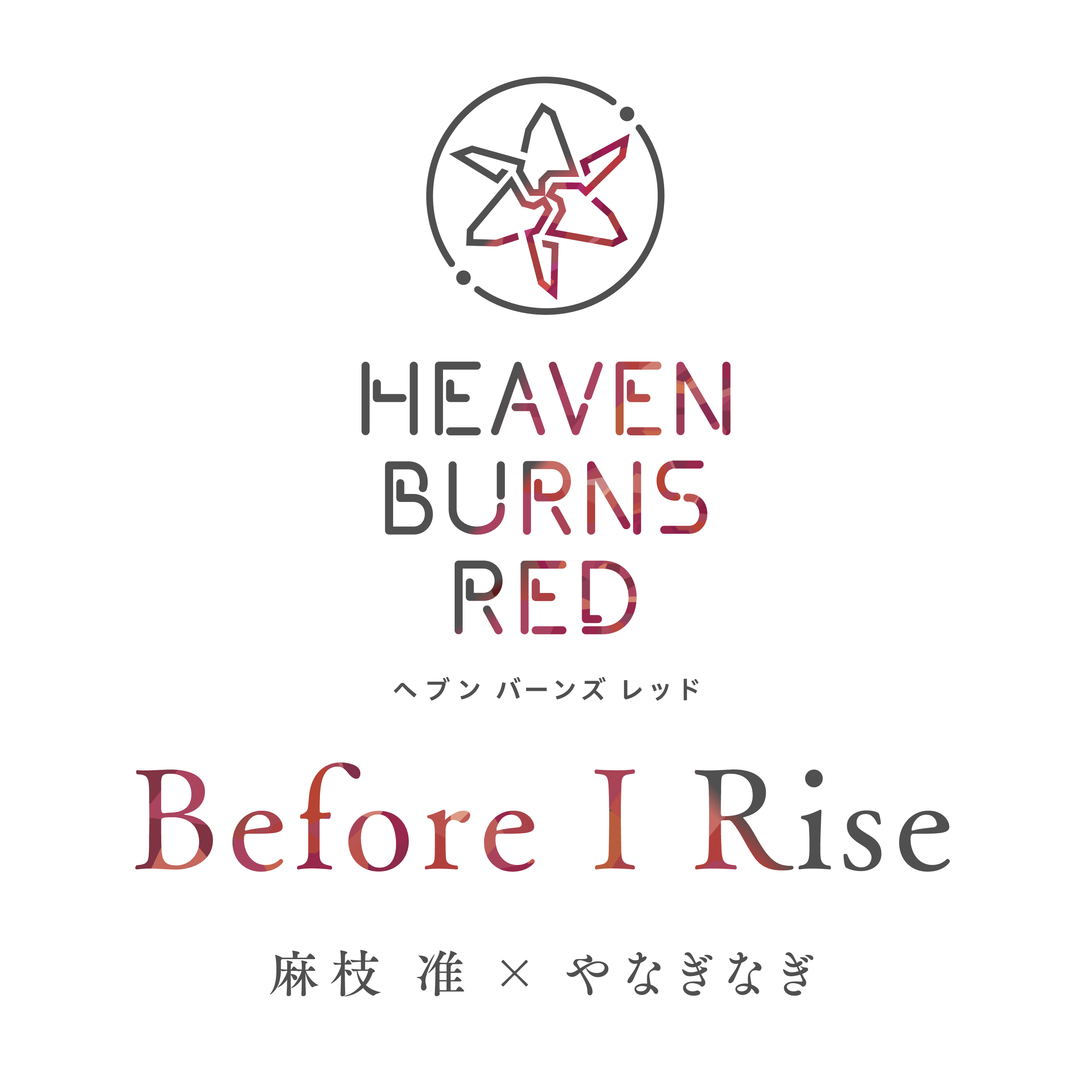 Before I Rise