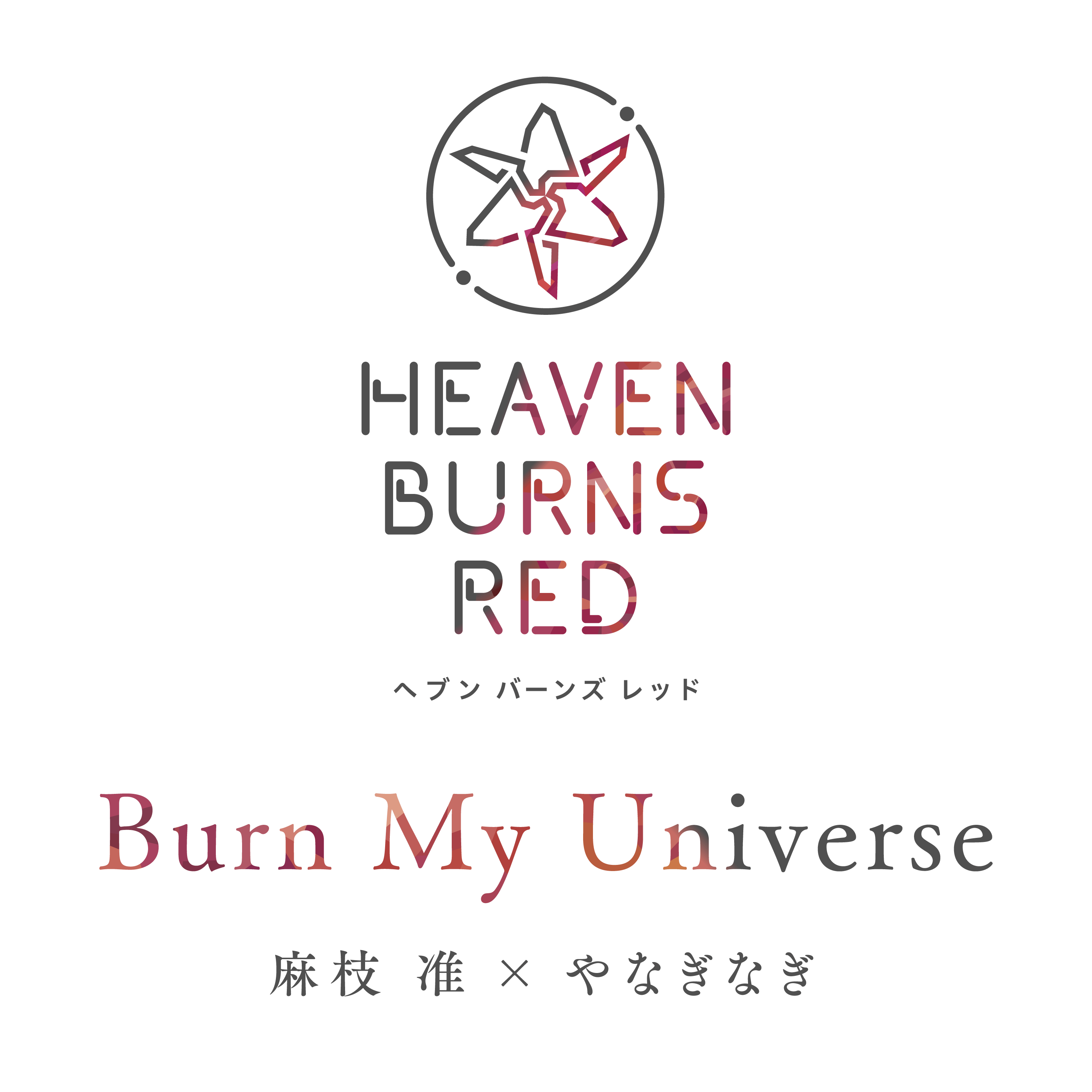 Burn My Universe