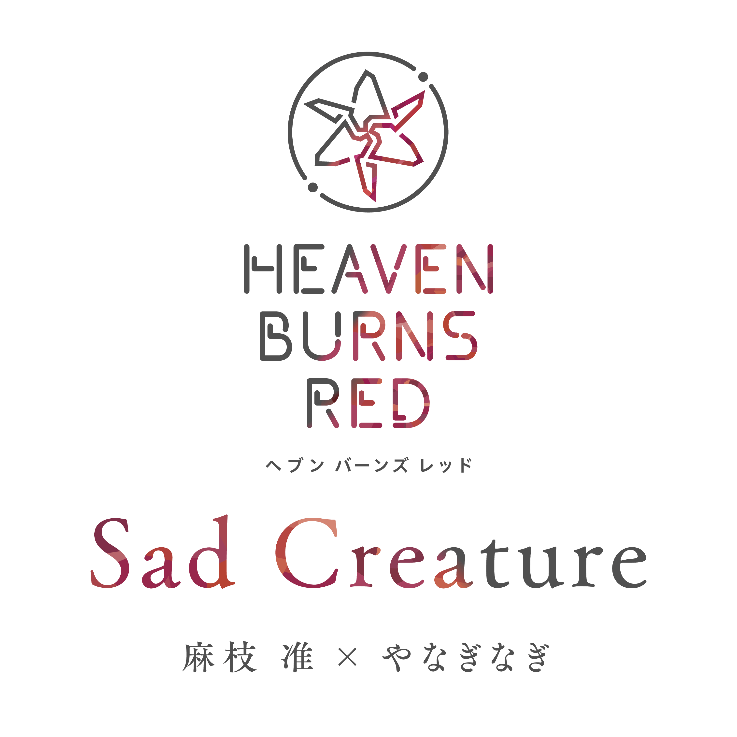 Sad Creature