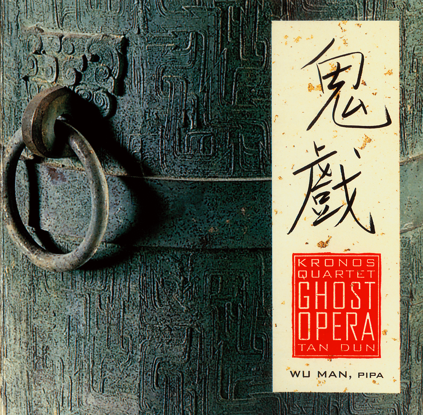 Ghost Opera