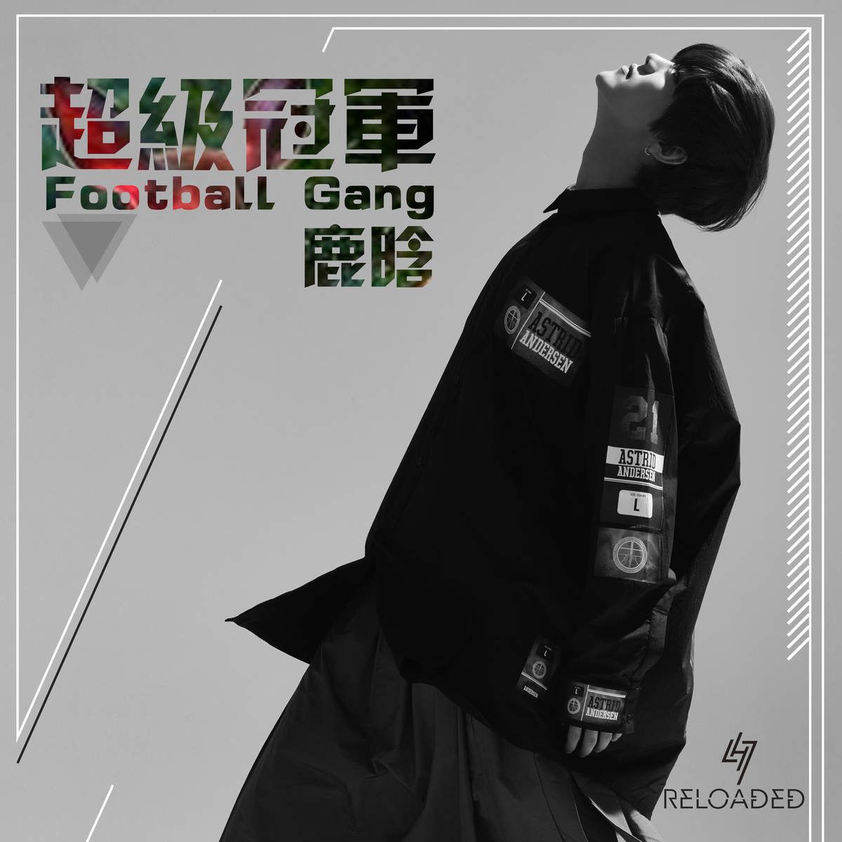 超級冠軍