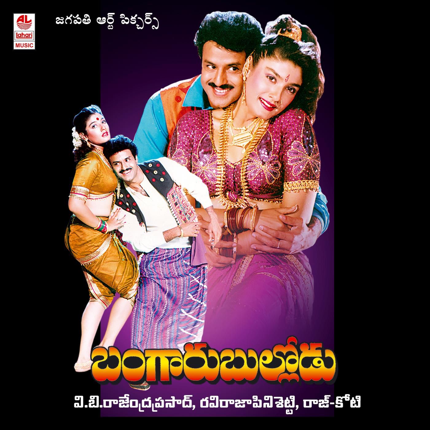 Bangaru Bullodu (Original Motion Picture Soundtrack)