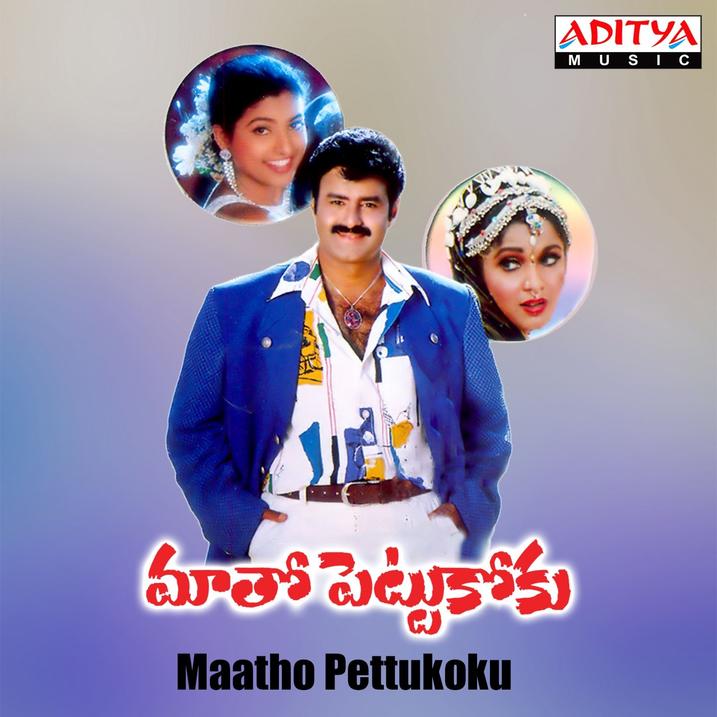 Maatho Pettukoku (Original Motion Picture Soundtrack)