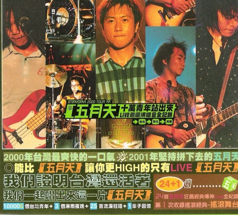 十萬青年站出來 Live巡迴演唱會全記錄