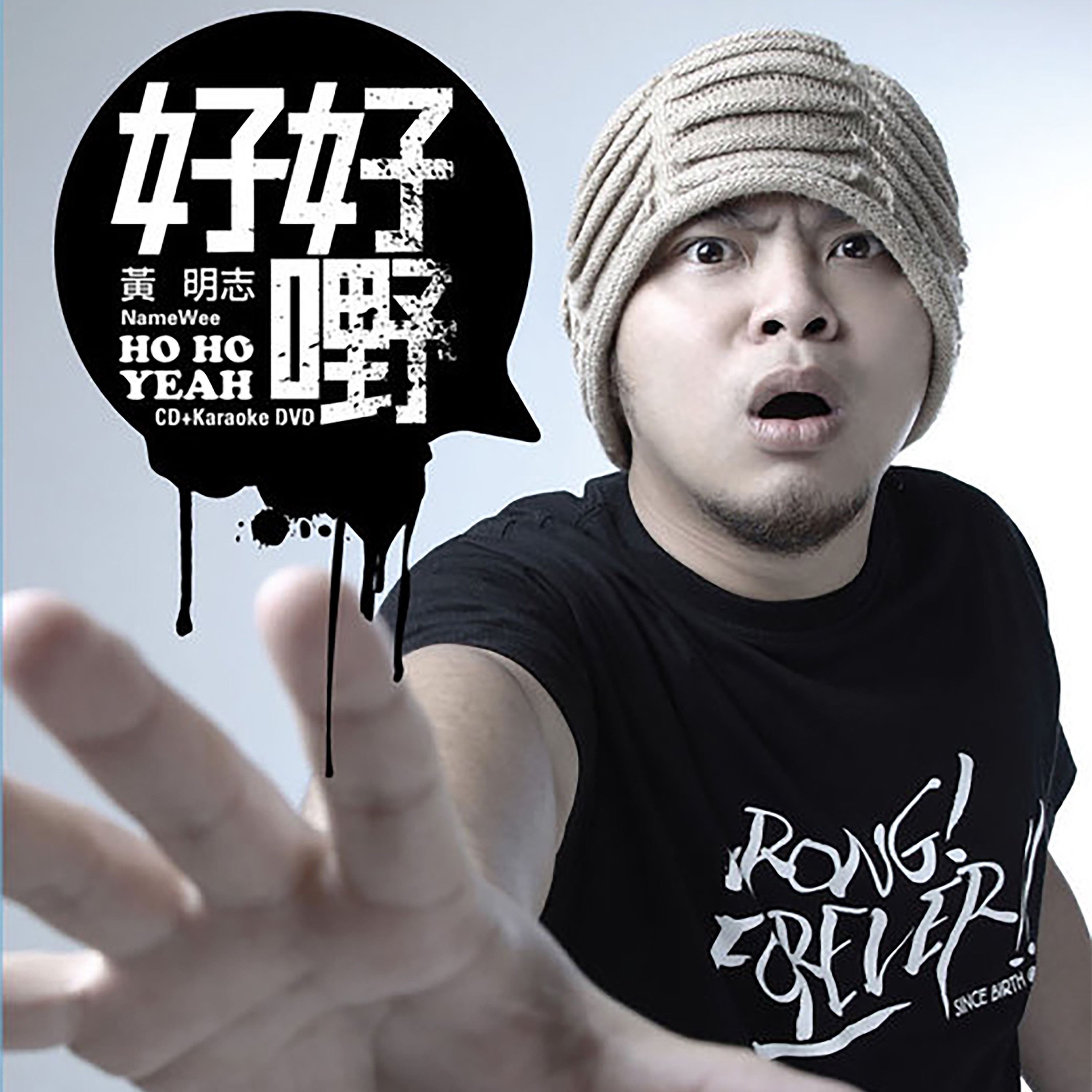 好好嘢 (Ho Ho Yeah)
