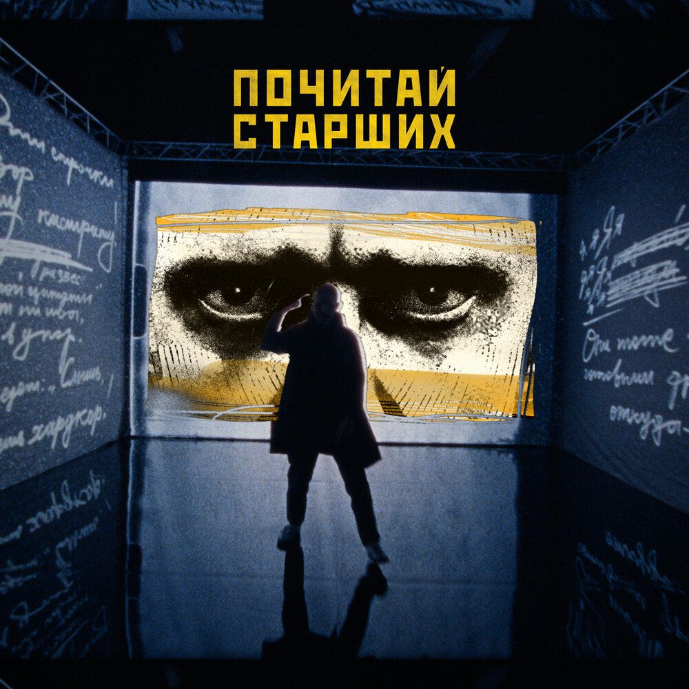 Почитай Старших