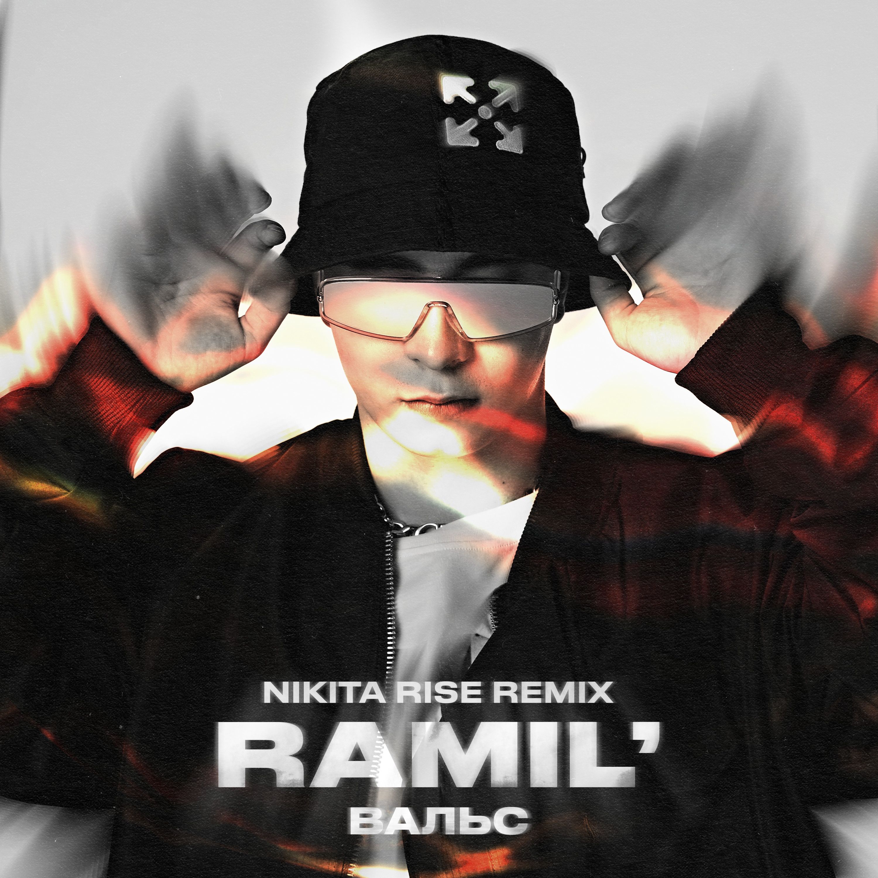 Вальс (Nikita Rise remix)