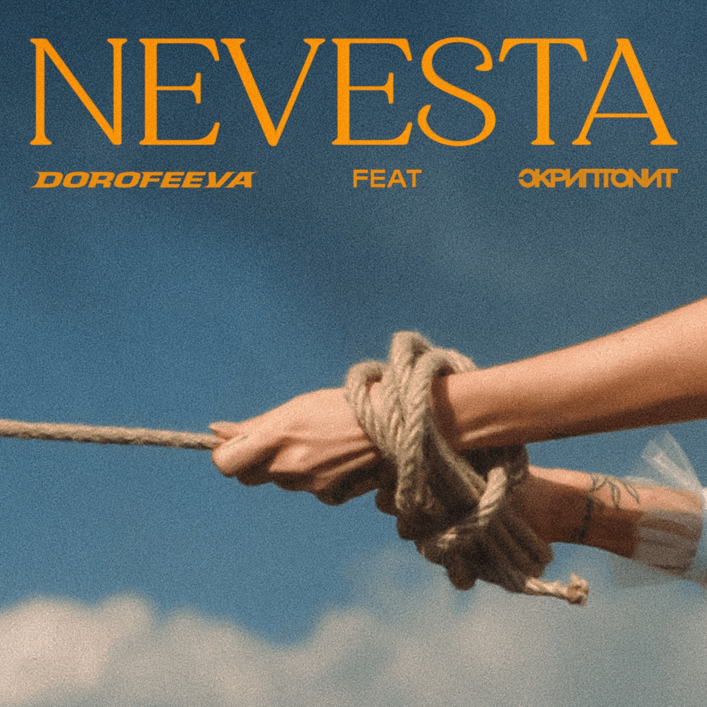 Невеста